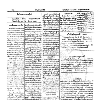 จีนโนสยามวารศัพท์ ฉบับที่ 110 วันพฤหัศบดีที่ 31 สิงหาคม 2465