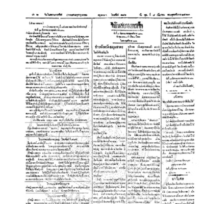 จีนโนสยามวารศัพท์ วันพุฒที่ 8 กันยายน 2463