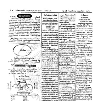 จีนโนสยามวารศัพท์ วันเสาร์ที่ 27 สิงหาคม 2464