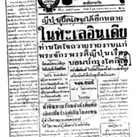 ประชาชาติ ปีที่ 11 ฉบับที่ 3577  วันที่ 22 เมษายน 2485