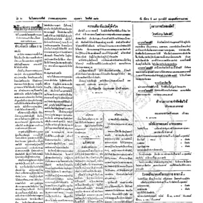 จีนโนสยามวารศัพท์ ฉบับที่ 261 วันอังคาร 17 กุมภาพันธ์ 2462