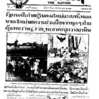 ประชาชาติ ปีที่ 7 ฉบับที่ 2533 วันที่ 20 ธันวาคม 2481