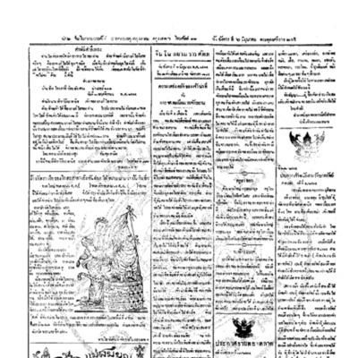 จีนโนสยามวารศัพท์ ฉบับที่ 50 วันอังคารที่ 6 มิถุนายน 2465