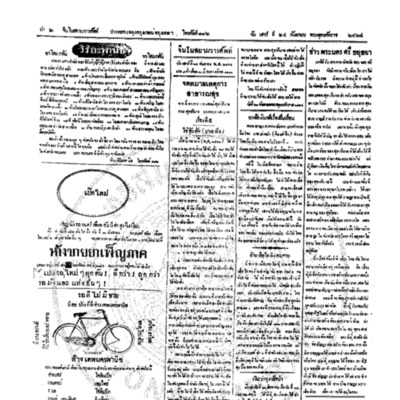 จีนโนสยามวารศัพท์วันเสาร์ที่ 24 กันยายน 2464