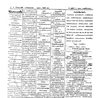 จีนโนสยามวารศัพท์ ฉบับที่ 50 วันพฤหัศบดีที่ 3 มิถุนายน 2463