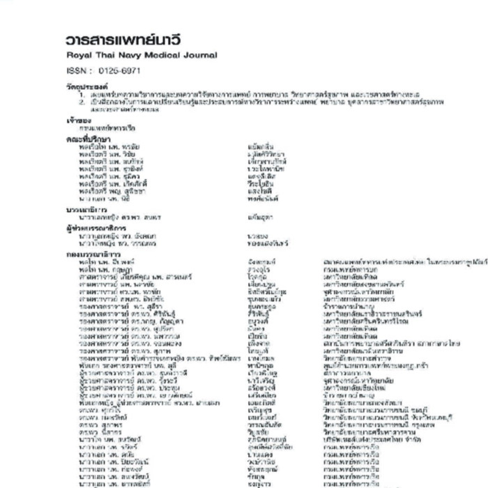 วารสารแพทย์นาวี