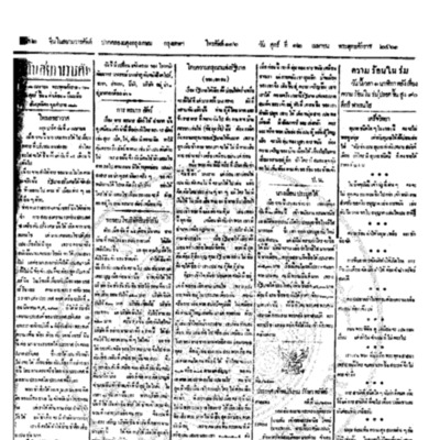 จีนโนสยามวารศัพท์ ฉบับที่ 10 วันศุกร์ที่ 12 เมษายน 2461