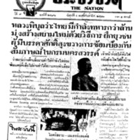 ประชาชาติ ปีที่ 7 ฉบับที่ 2496 วันที่ 4 พฤศจิกายน 2481