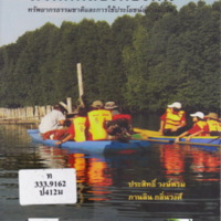 มรดกคลองกองดิน