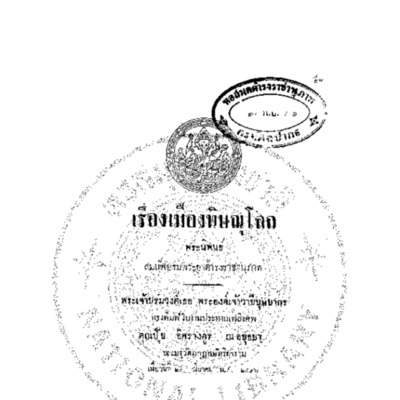 เรื่องเมืองพิษณุโลก