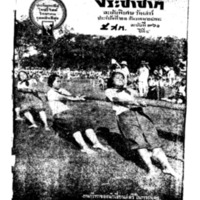 ประชาชาติ ฉบับที่ 960 วันที่ 21 ธันวาคม 2478