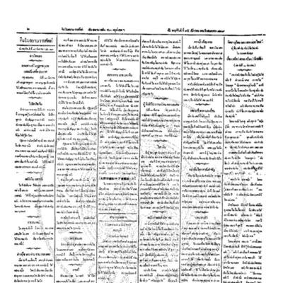 จีนโนสยามวารศัพท์ วันพฤหัสบดีที่ 15 ธันวาคม 2454