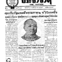 <strong>ประชาชาติ ฉบับที่ 647 วันที่ 26 พฤศจิกายน 2477</strong>