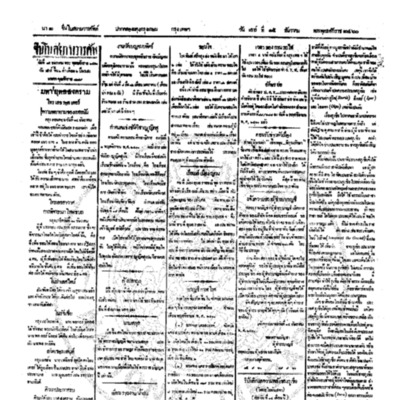 จีนโนสยามวารศัพท์ ฉบับที่ 205 วันเสาร์ที่ 15 ธันวาคม 2460