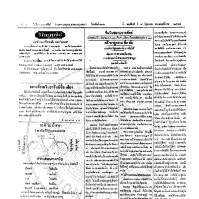 จีนโนสยามวารศัพท์ วันพฤหัศบดีที่ 9 มิถุนายน 2464