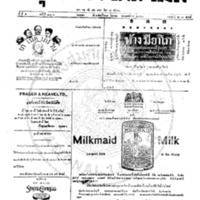 หนังสือพิมพ์กรุงเทพเดลิเมล์ ปีที่ 4 ฉบับที่ 1030 วันที่ 29 มิถุนายน 2456