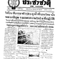 ประชาชาติ ฉบับที่ 523 วันที่ 26 มิถุนายน 2477