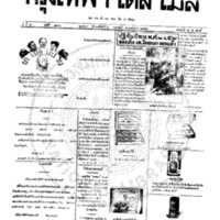 หนังสือพิมพ์กรุงเทพเดลิเมล์ ปีที่ 4 ฉบับที่ 1210 วันที่ 5 กุมภาพันธ์ 2456