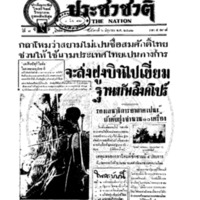 ประชาชาติ ปีที่ 7 ฉบับที่ 2685  วันที่  6 มิถุนายน 2482