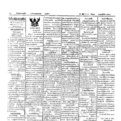 จีนโนสยามวารศัพท์ ฉบับที่ 102 วันจันทร์ที่ 6 สิงหาคม 2460