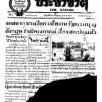 ประชาชาติ ฉบับที่ 2084 วันที่ 16 กรกฎาคม 2480