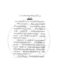 รายงานหอพระสมุดวชรญาณ จำนวนปีที่ 8<br /><br />
