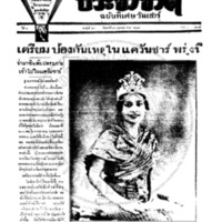 ประชาชาติ ฉบับที่ 686 วันที่ 12 มกราคม 2477