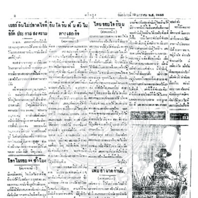 สรีกรุง วันอังคารที่ 19  มกราคม ปี พ.ส. 2486