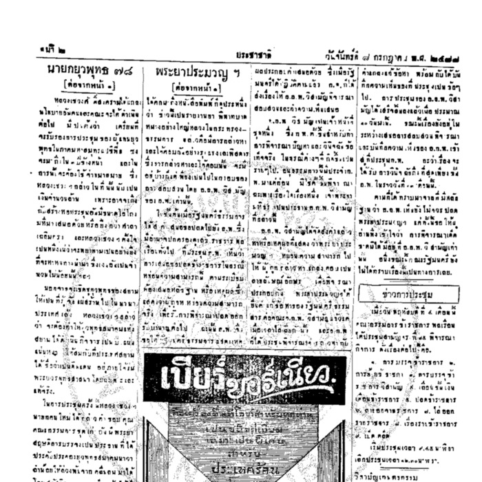 ประชาชาติ ฉบับที่ 832 วันที่ 8 กรกฏาคม 2478