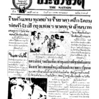 ประชาชาติ ปีที่ 5 ฉบับที่ 1922 วันที่ 13 มกราคม 2479