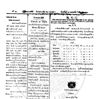 จีนโนสยามวารศัพท์ ฉบับที่ 7 วันเสาร์ที่ 8 เมษายน 2455