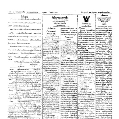 จีนโนสยามวารศัพท์ วันอังคารที่ 22  มิถุนายน 2463