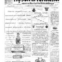 กรุงเทพเดลิเมล์ ปีที่ 13 ฉบับที่ 3743 วันที่ 24 สิงหาคม 2465