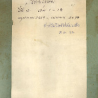 ไทยเขษม ปีที่ 3 เล่มที่ 1 เดือนพฤษภาคม พ.ศ.2469 - เดือนเมษายน พ.ศ.2470