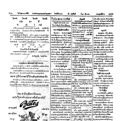 จีนโนสยามวารศัพท์ วันพฤหัศบดีที่ 8 ธันวาคม 2464