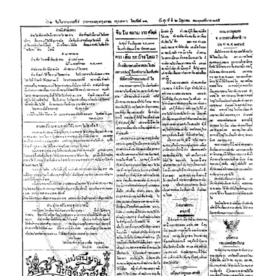 <br /><br />
จีนโนสยามวารศัพท์ ฉบับที่ 47 วันศุกร์ที่ 2 มิถุนายน 2465