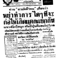 ประชาชาติ ปีที่ 11 ฉบับที่ 3879 วันที่ 23 มีนาคม 2486