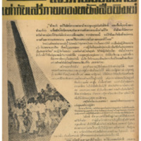 ไทยสัปดาห์ ปีที่ 1 ฉบับที่ 48 วันที่ 24 เดือนมิถุนายน พ.ศ.2500