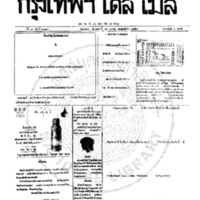 กรุงเทพเดลิเมล์ ฉบับที่ 2088 วันที่ 16 มกราคม 2459
