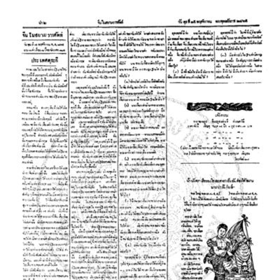 จีนโนสยามวารศัพท์ ฉบับที่ 171 วันพุธที่ 15 พฤศจิกายน 2465