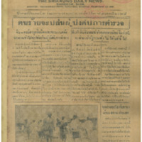 ศรีกรุง ปีที่ 13 ฉบับที่ 2061 วันพุธที่11 มกราคม 2475<br /><br />
