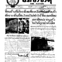 ประชาชาติ ปีที่ 7 ฉบับที่ 2493 วันที่ 31 ตุลาคม 2481