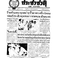 ประชาชาติ ฉบับที่ 1922 วันที่ 13 มกราคม 2479