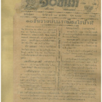 ศรีกรุง ฉบับพิเศษ วันอังคารที่ 17 มกราคม 2475