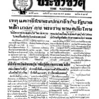 ประชาชาติ ฉบับที่ 786 วันที่ 13 พฤษภาคม 2478
