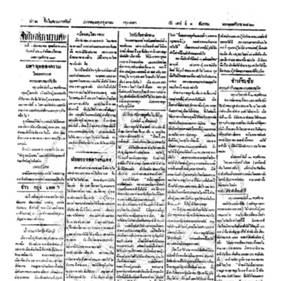 จีนโนสยามวารศัพท์ ฉบับที่ 202 วันเสาร์ที่ 1 ธันวาคม 2460