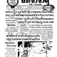 ประชาชาติ ปีที่ 7 ฉบับที่ 2692 วันที่ 15 มิถุนายน 2482