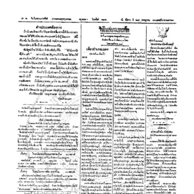 จีนโนสยามวารศัพท์ วันอังคารที่ 27 กรกฎาคม 2463