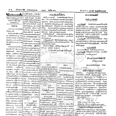 จีนโนสยามวารศัพท์ ฉบับที่ 252 วันศุกร์ 6 กุมภาพันธ์ 2462