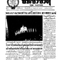 ประชาชาติ ฉบับที่ 835 วันที่ 11 กรกฏาคม 2478